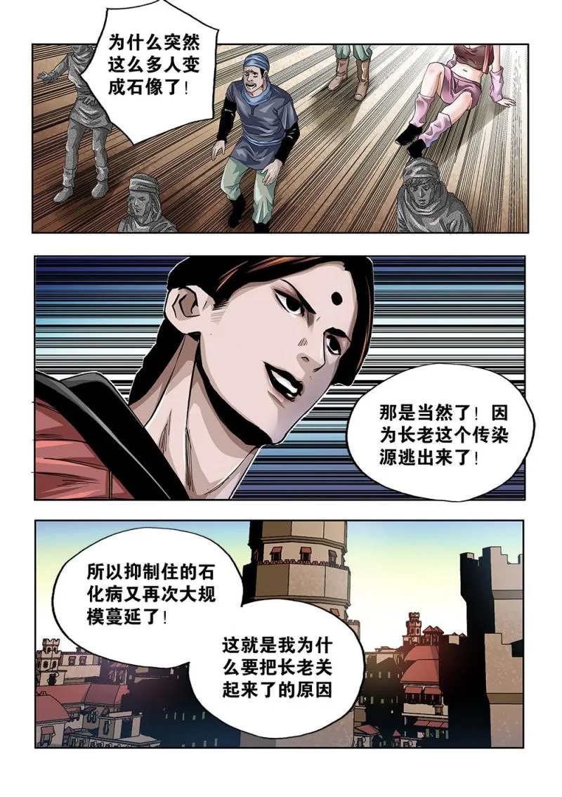 62章中 依米炼狱的逼近中 第8页