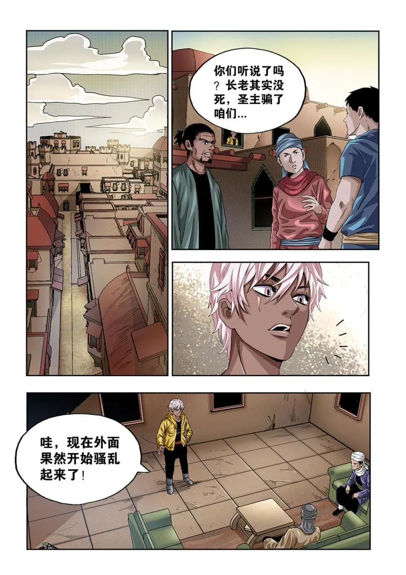 62章上 依米炼狱的逼近 第2页