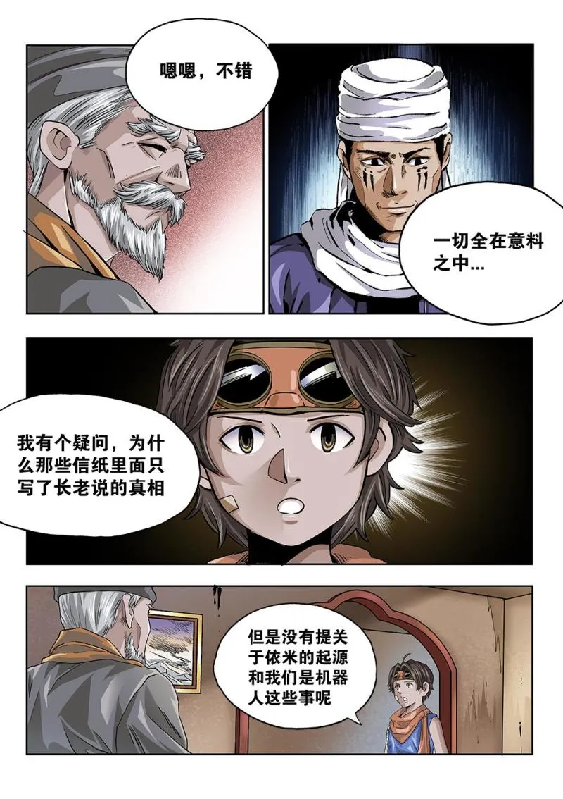 62章上 依米炼狱的逼近 第3页