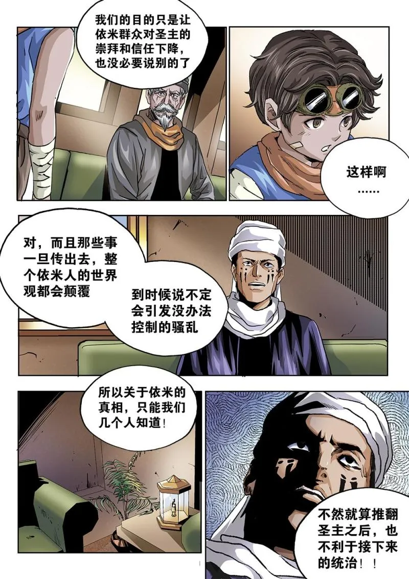 62章上 依米炼狱的逼近 第4页