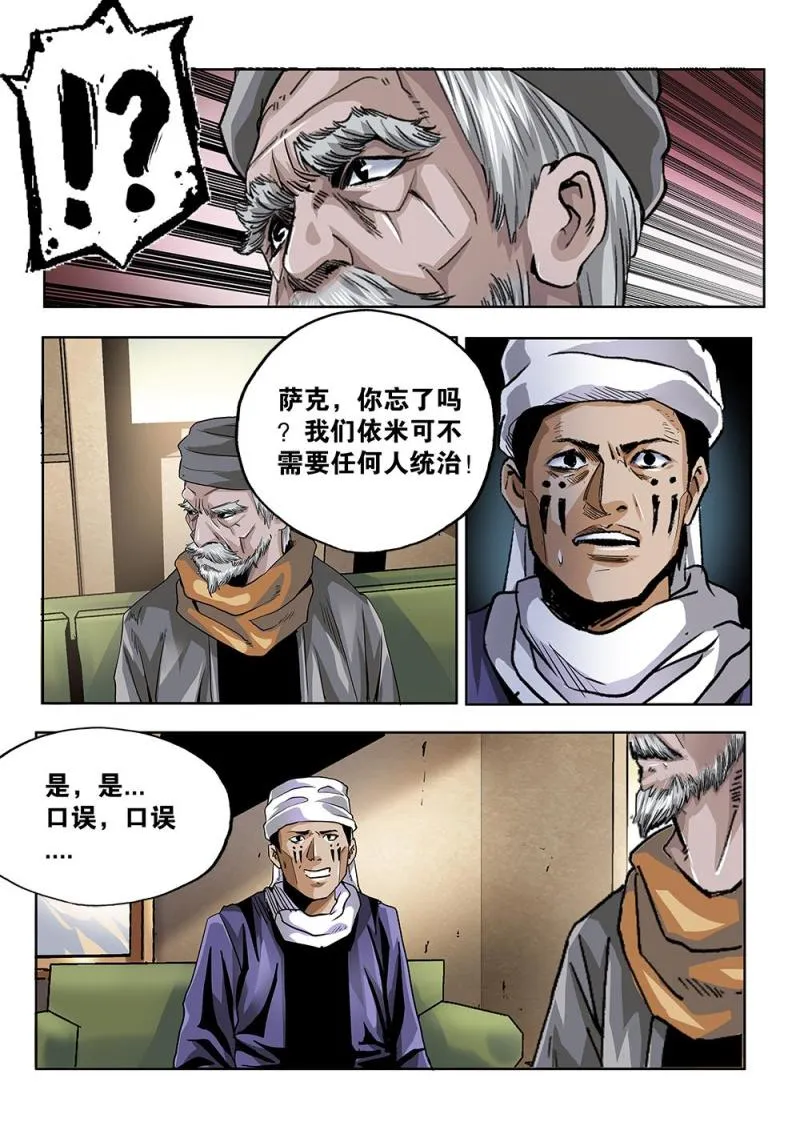 62章上 依米炼狱的逼近 第5页