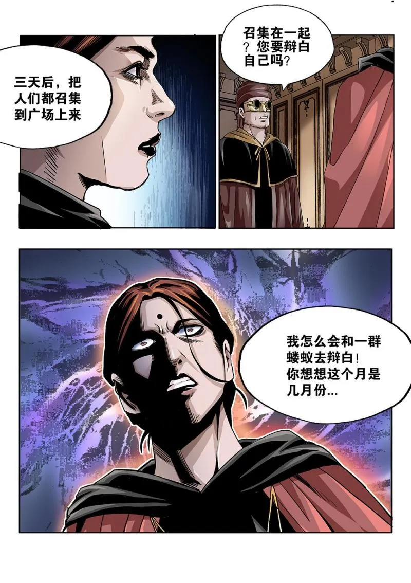 62章上 依米炼狱的逼近 第7页