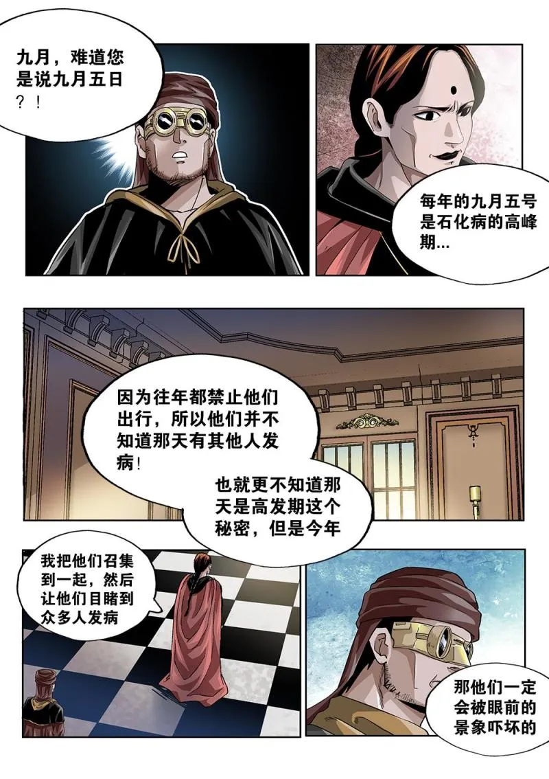 62章上 依米炼狱的逼近 第8页