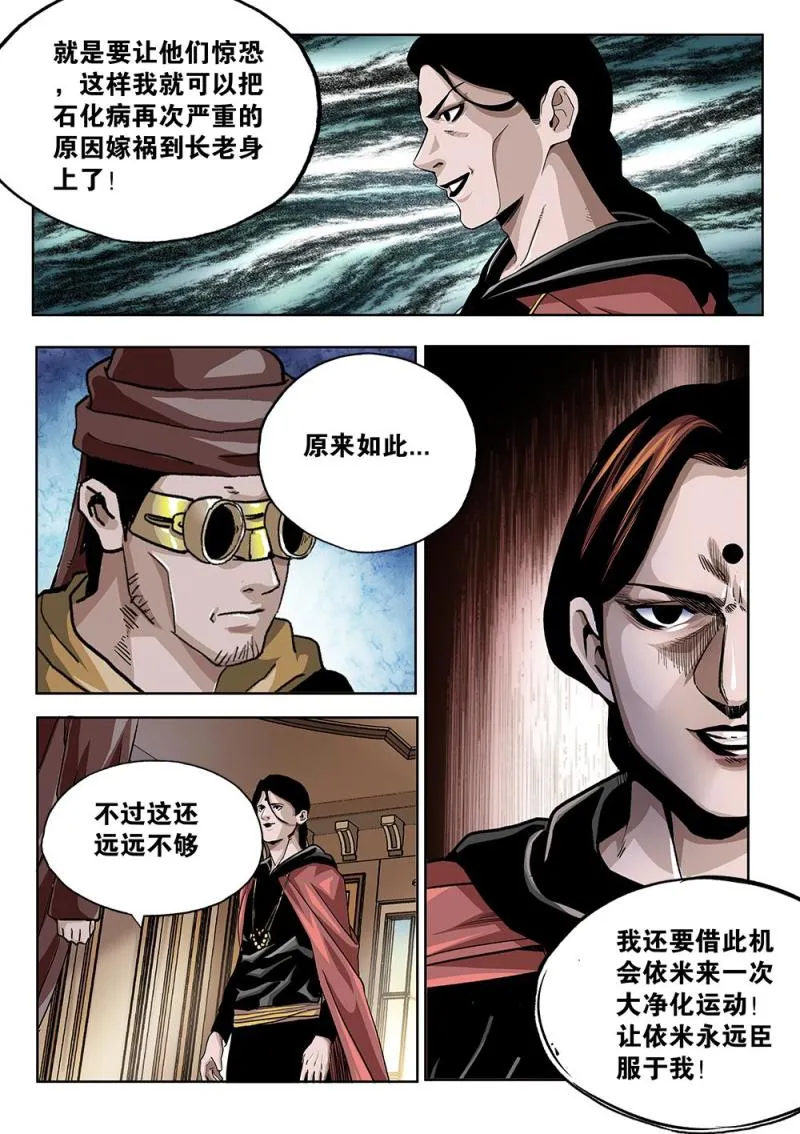 62章上 依米炼狱的逼近 第9页
