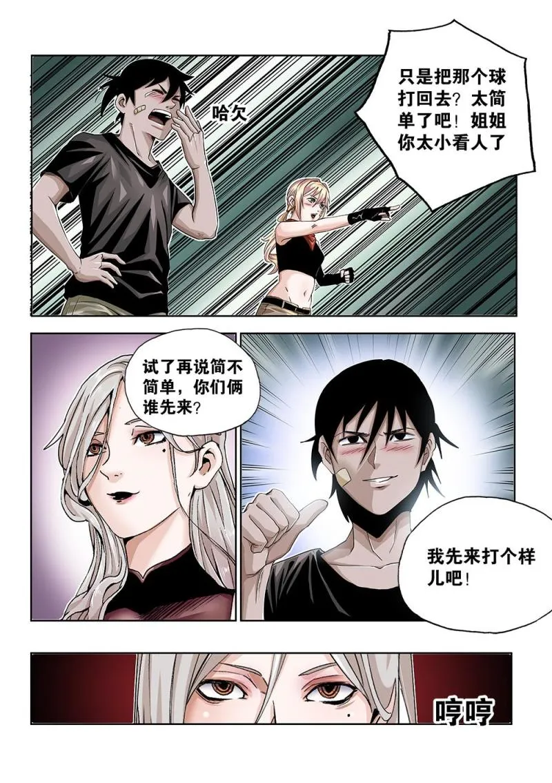 60章下 特训下 第4页