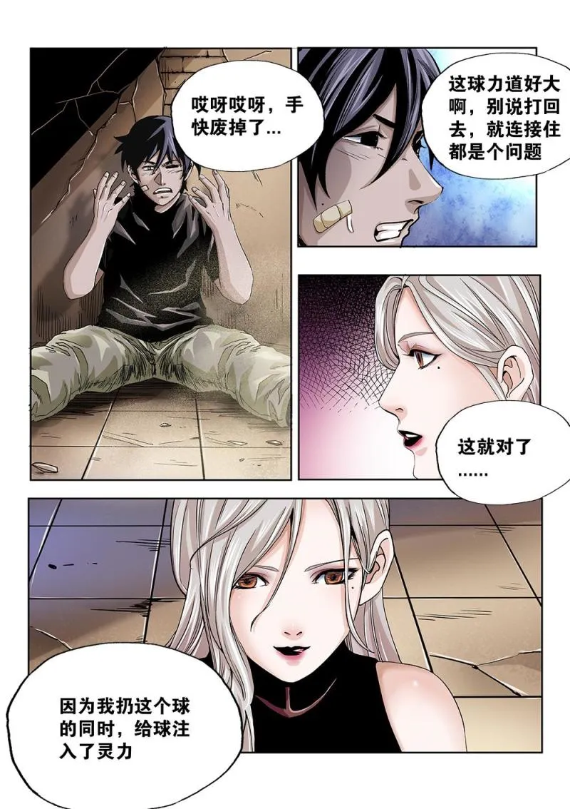 60章下 特训下 第8页