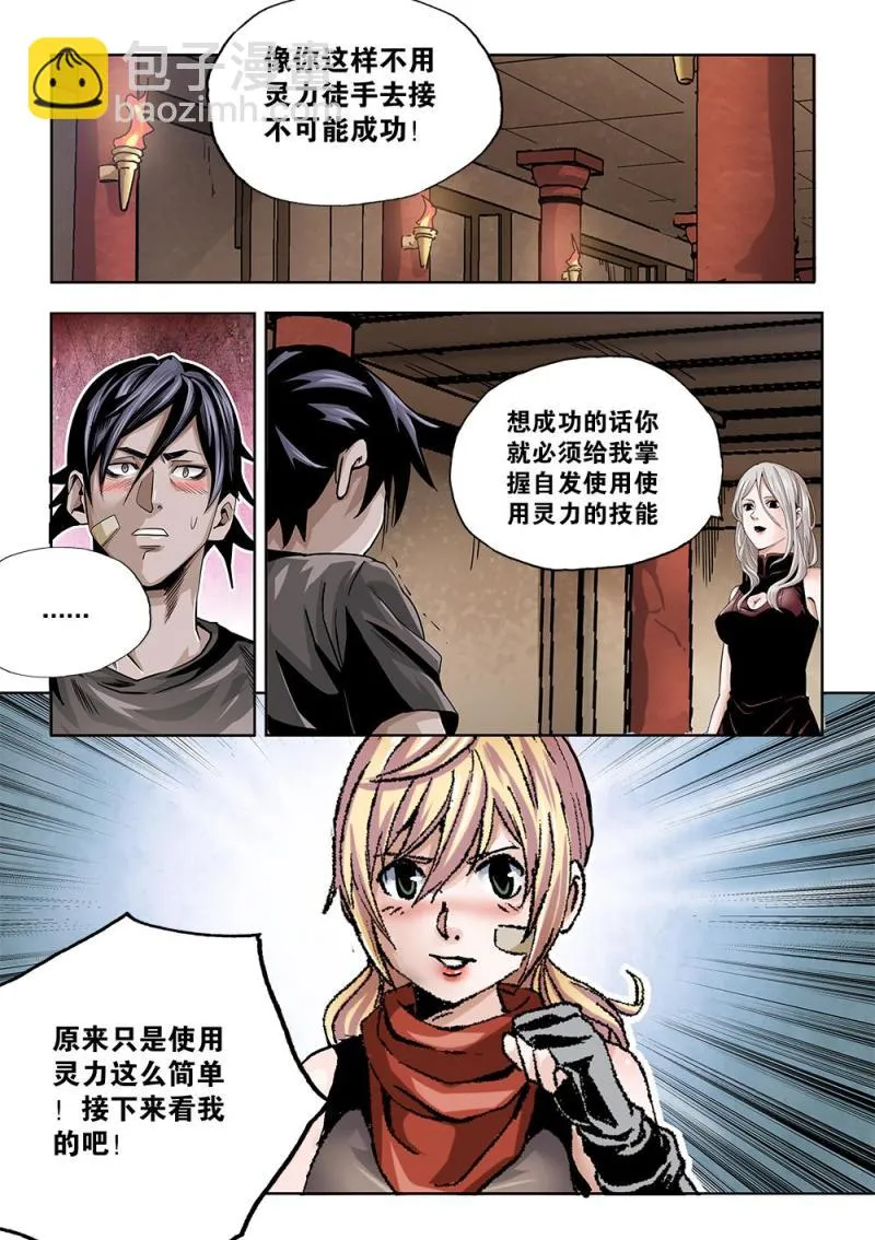 60章下 特训下 第9页