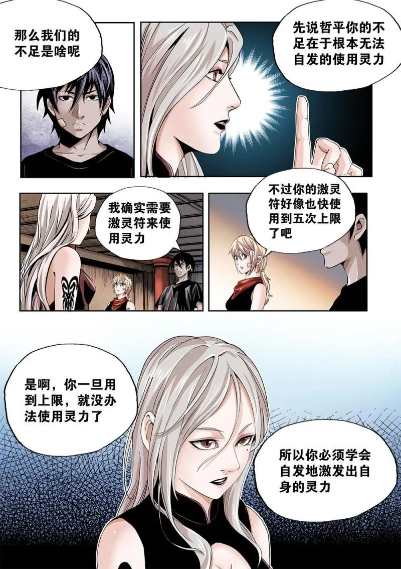 60章中 特训中 第3页