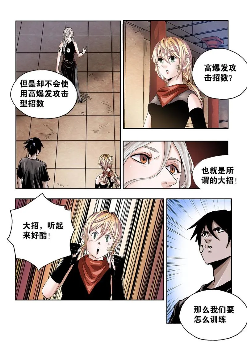60章中 特训中 第5页