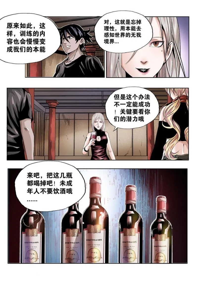 60章中 特训中 第8页