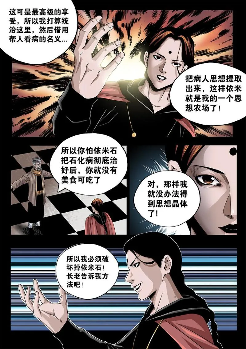 58章下 当年的真相下 第3页