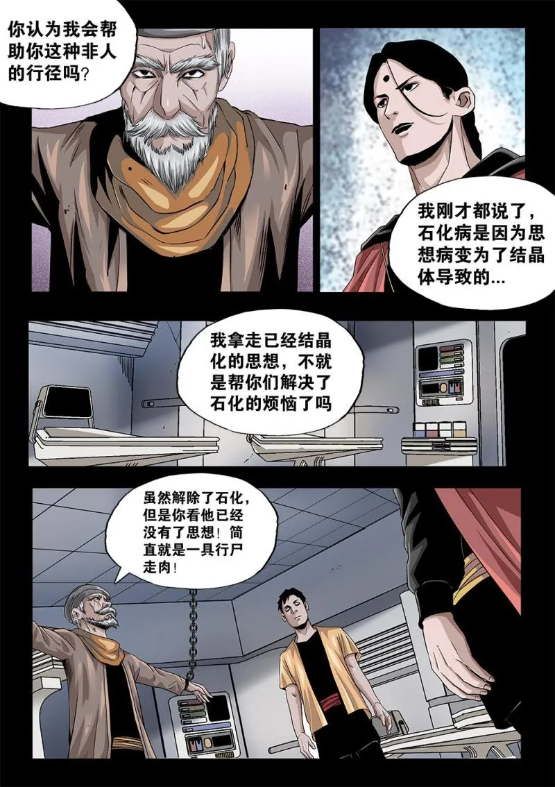 58章下 当年的真相下 第4页