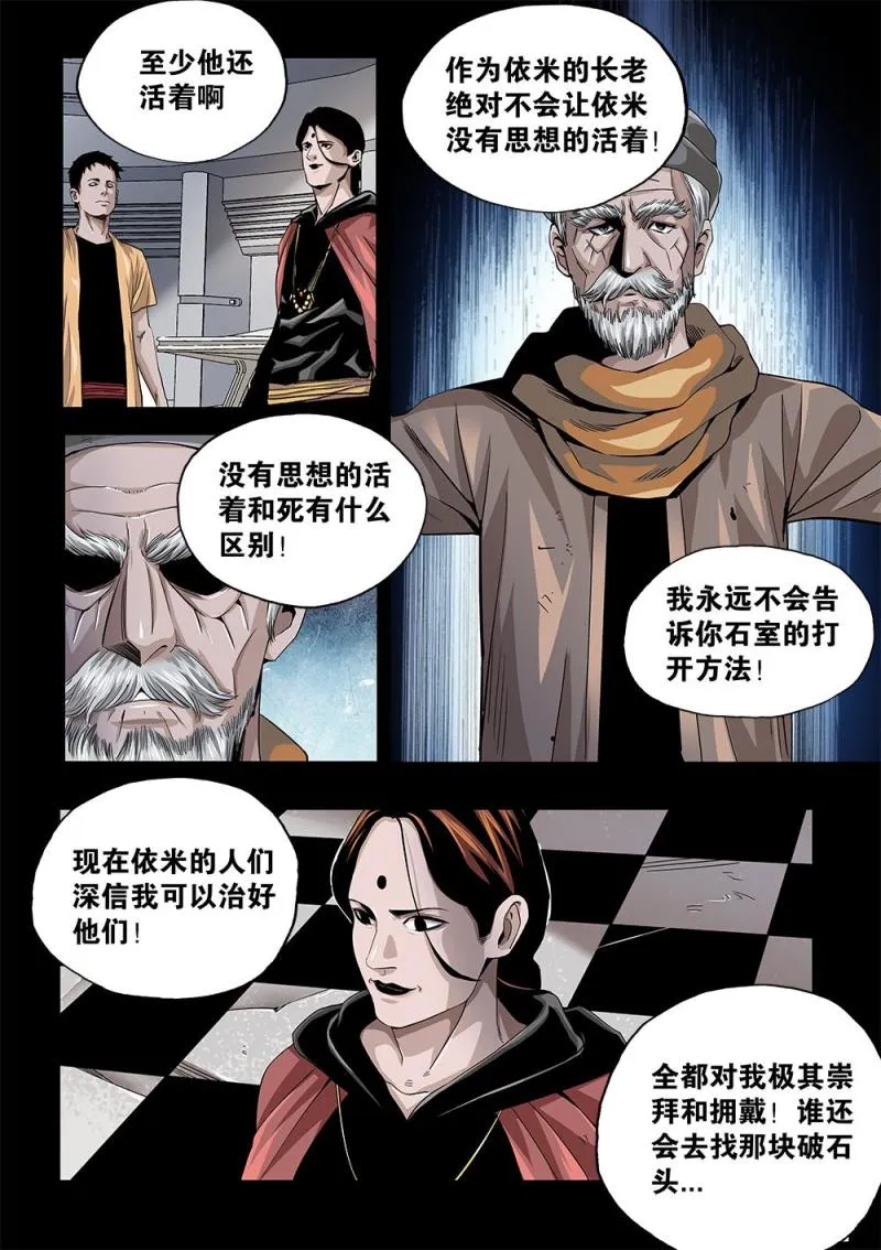58章下 当年的真相下 第5页