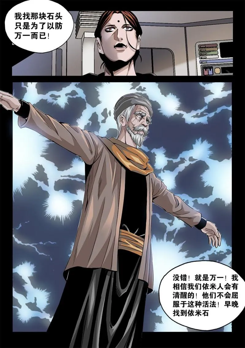 58章下 当年的真相下 第6页