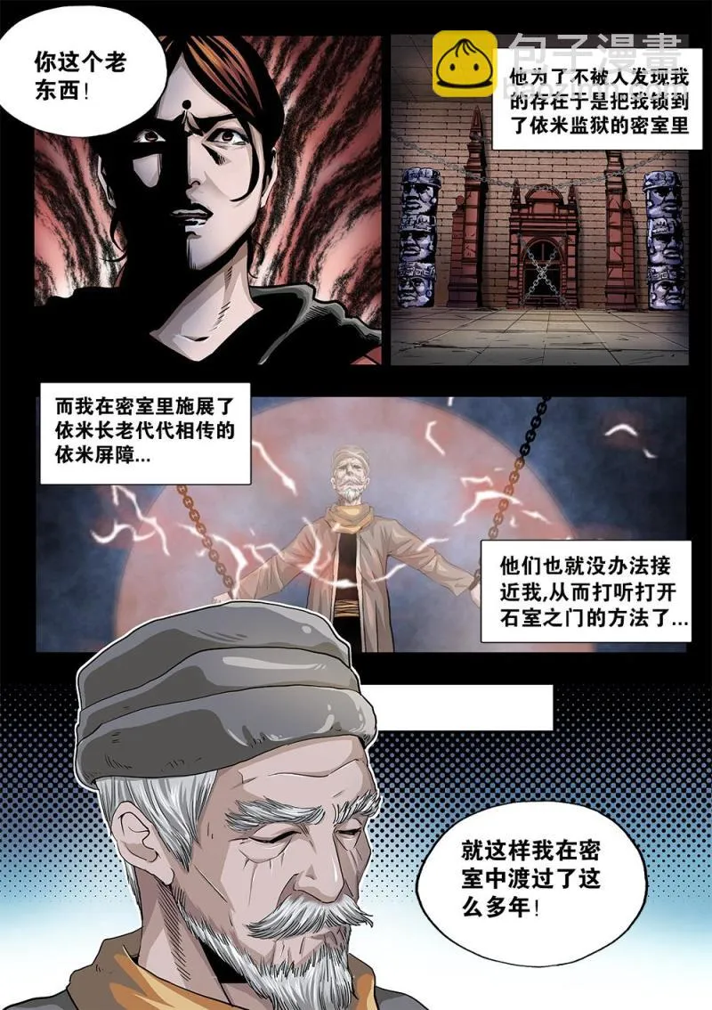 58章下 当年的真相下 第7页