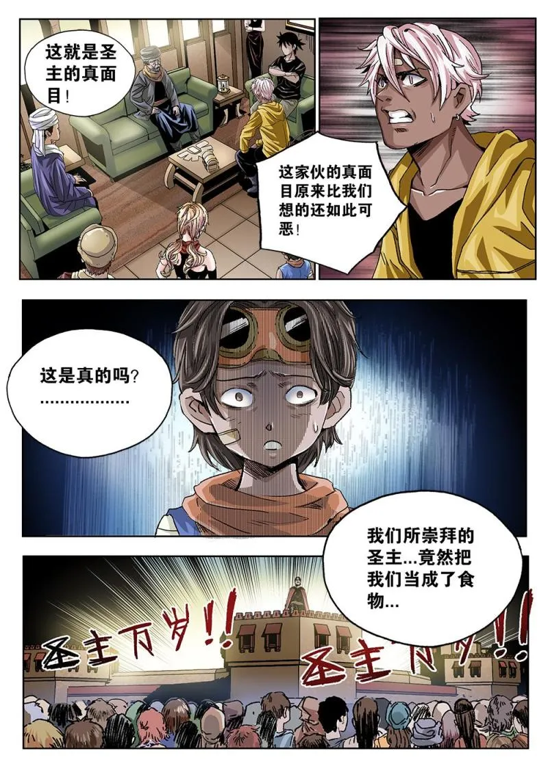 58章下 当年的真相下 第8页