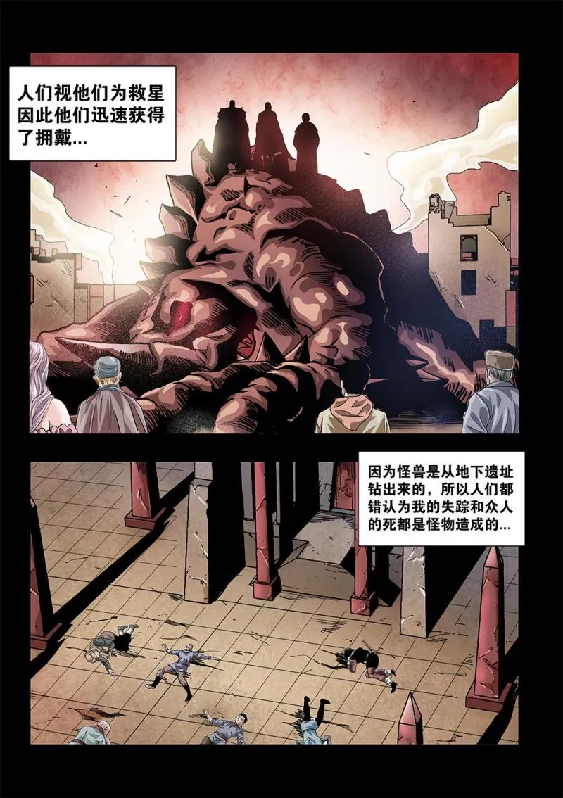 58章中 当年的真相中 第4页