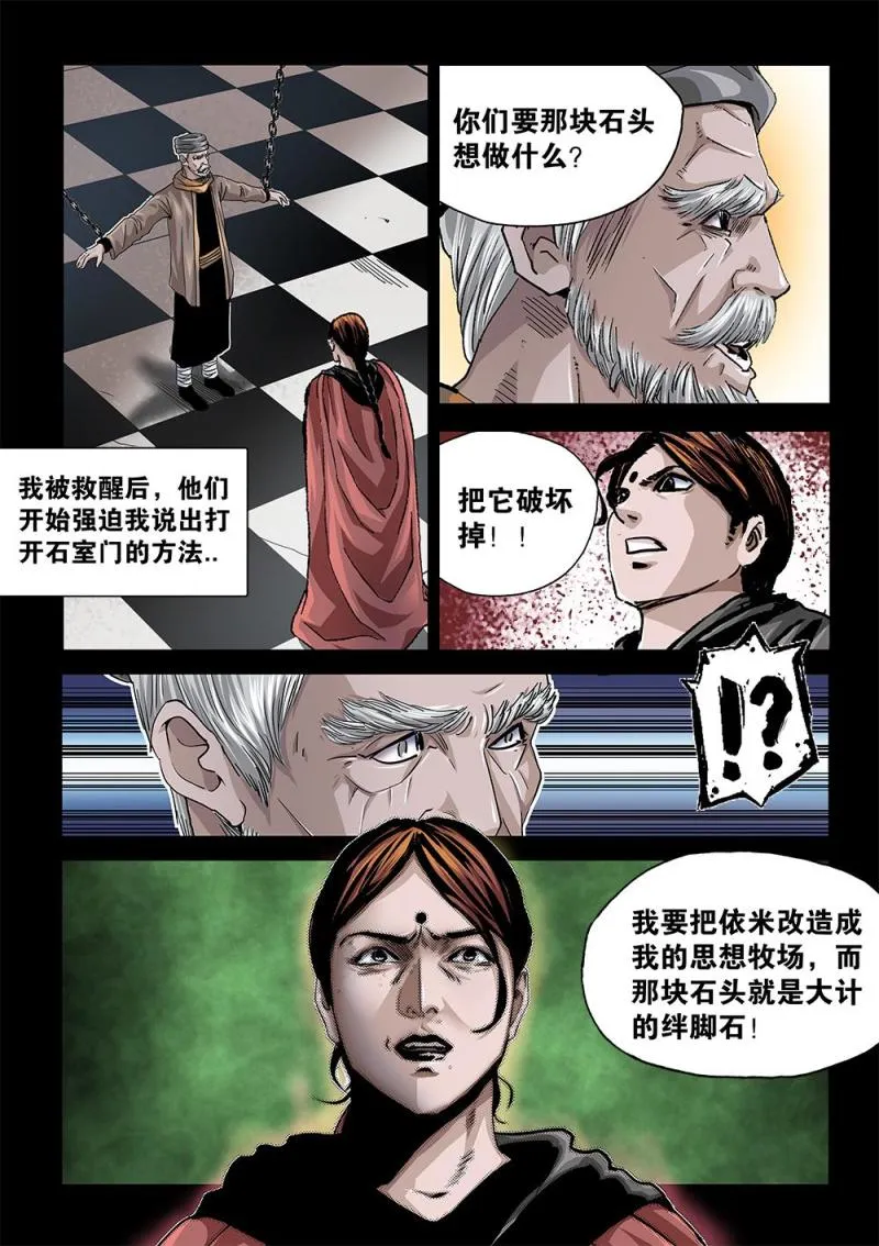 58章中 当年的真相中 第5页