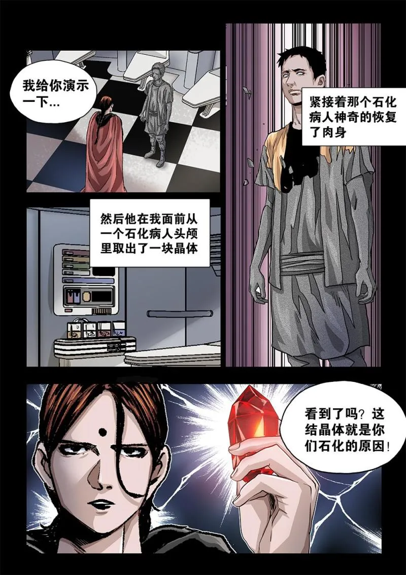 58章中 当年的真相中 第6页