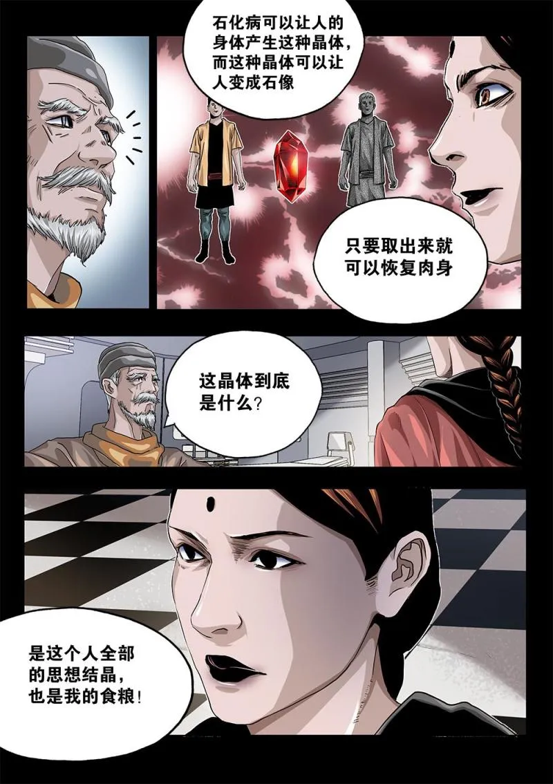 58章中 当年的真相中 第7页