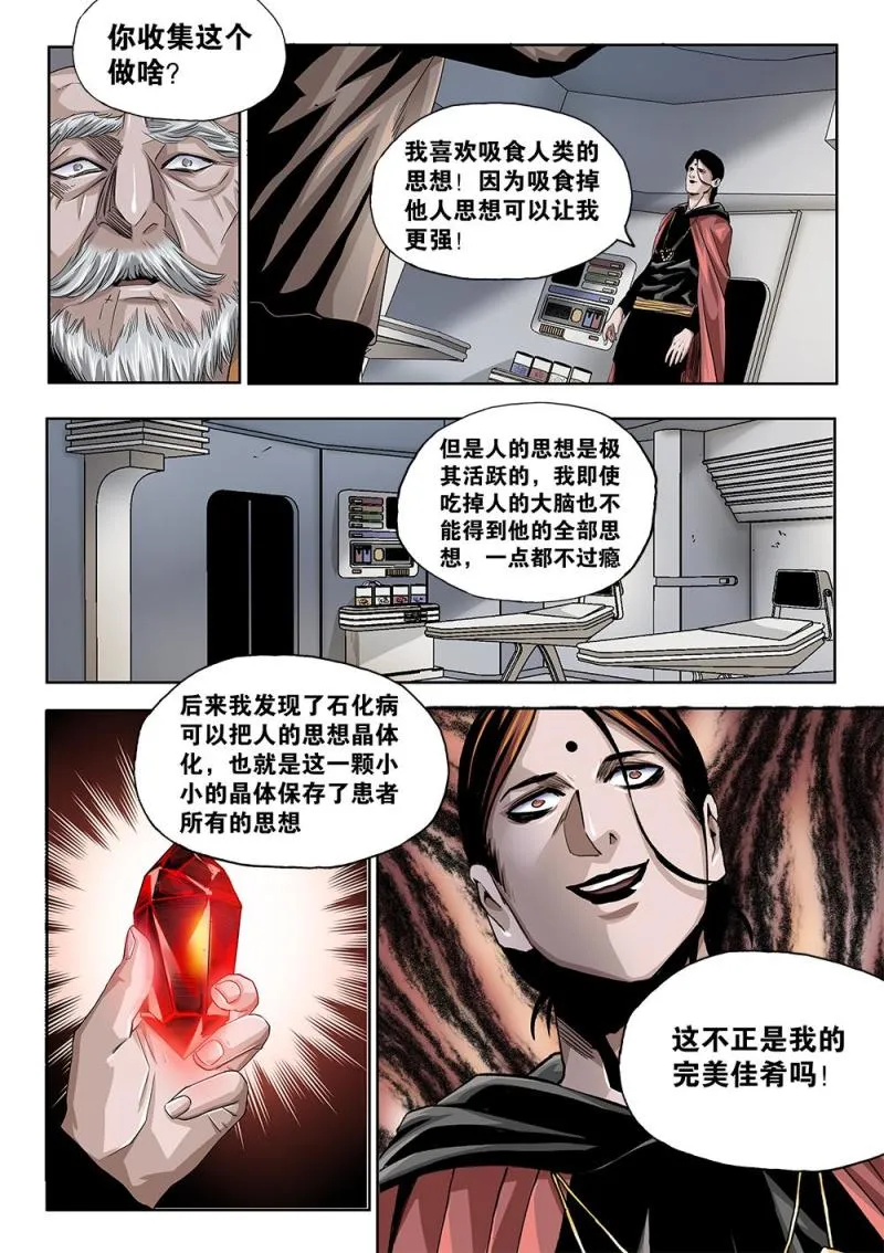 58章中 当年的真相中 第8页