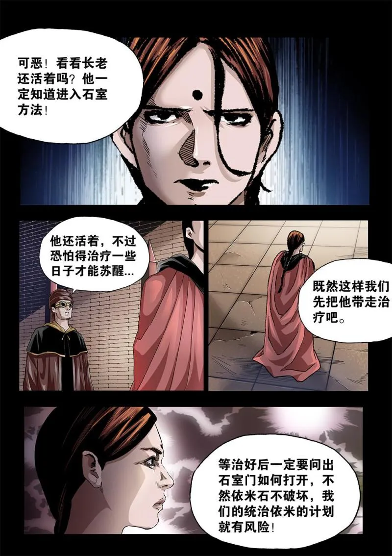 58章上 当年的真相上 第8页