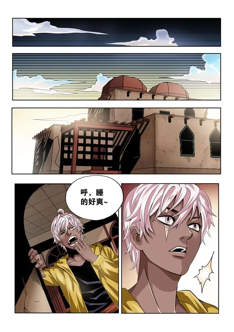 57章下 长老苏醒 第1页