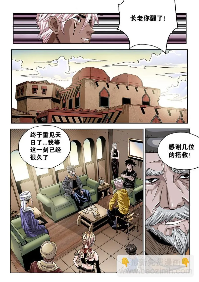 57章下 长老苏醒 第3页