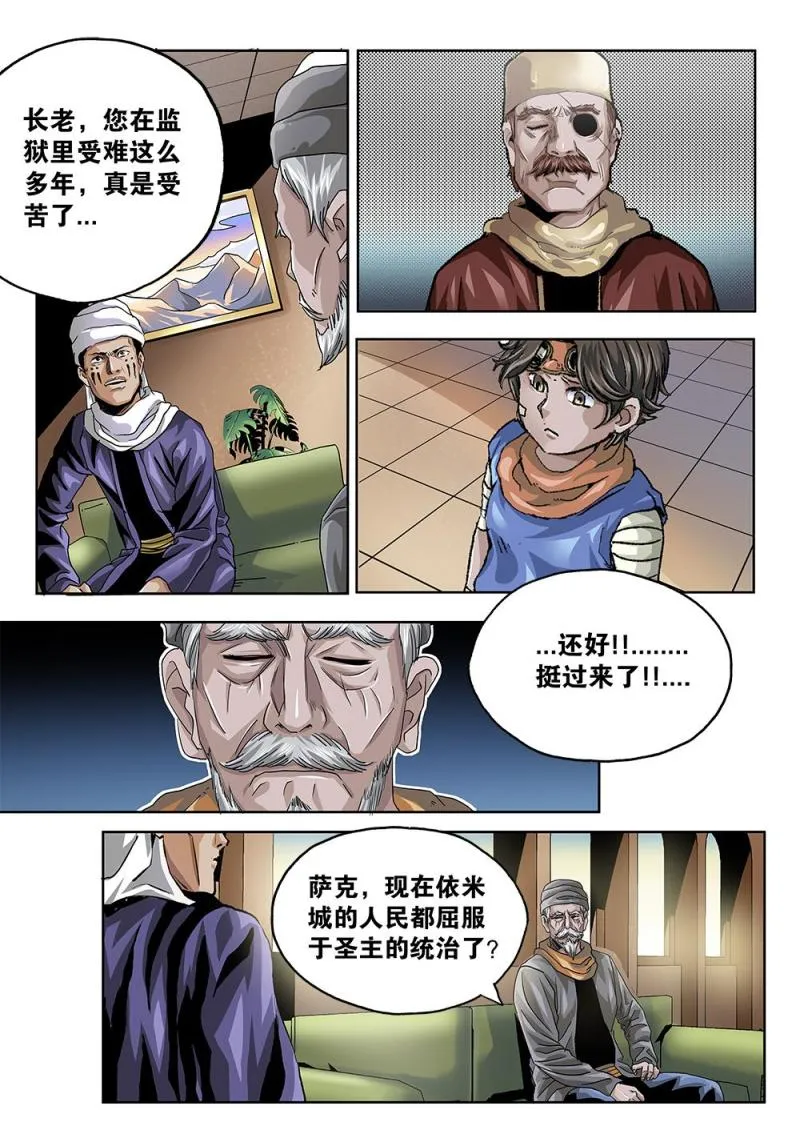 57章下 长老苏醒 第4页