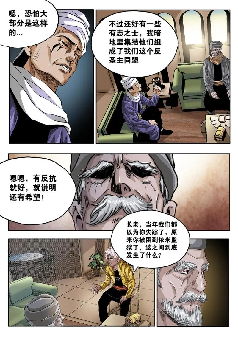 57章下 长老苏醒 第5页
