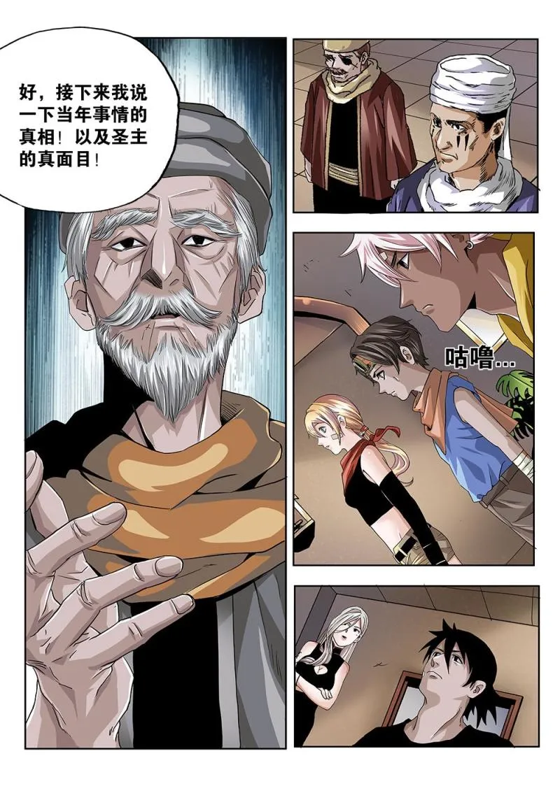 57章下 长老苏醒 第6页
