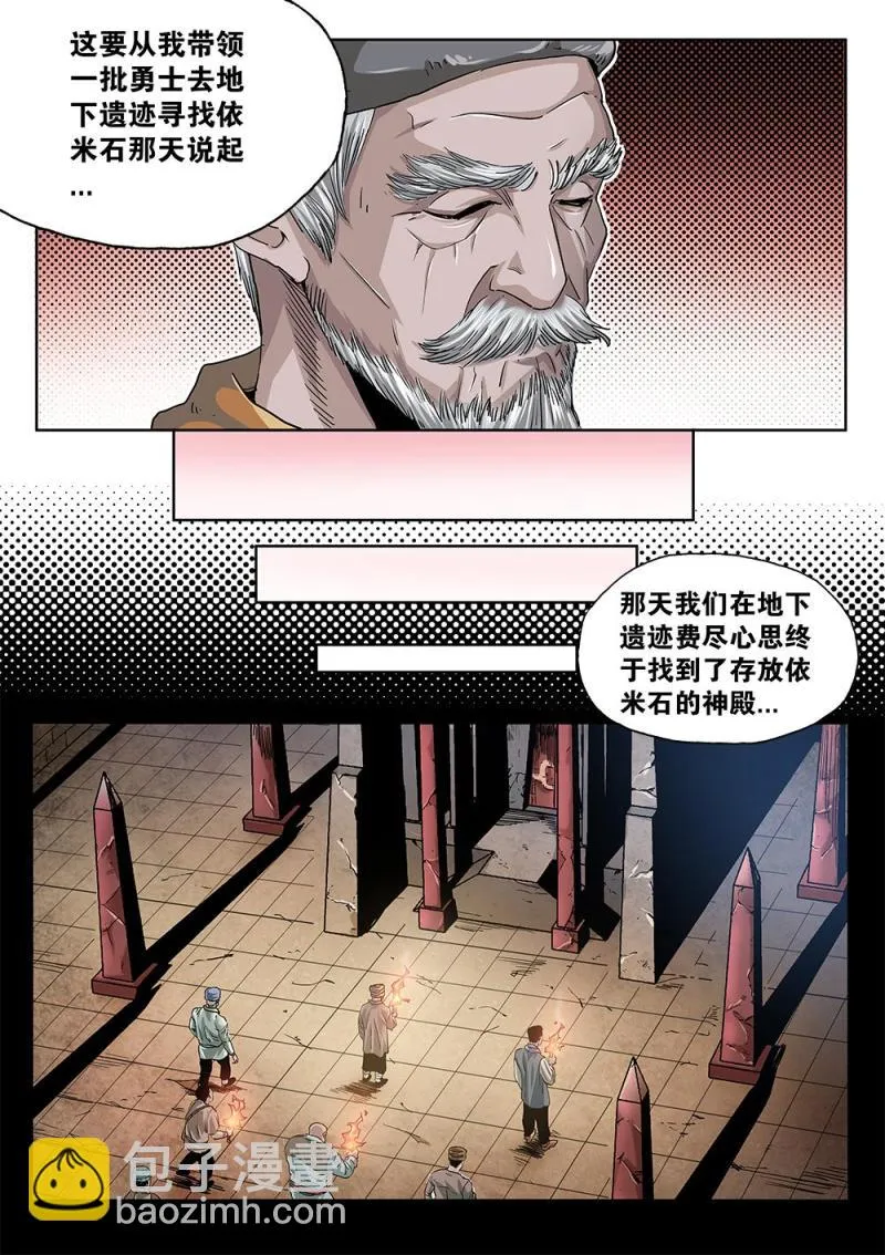 57章下 长老苏醒 第7页