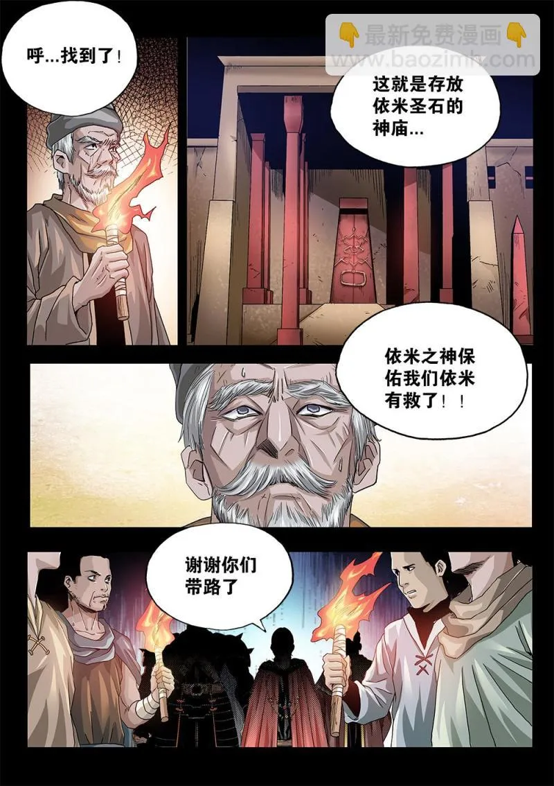 57章下 长老苏醒 第8页