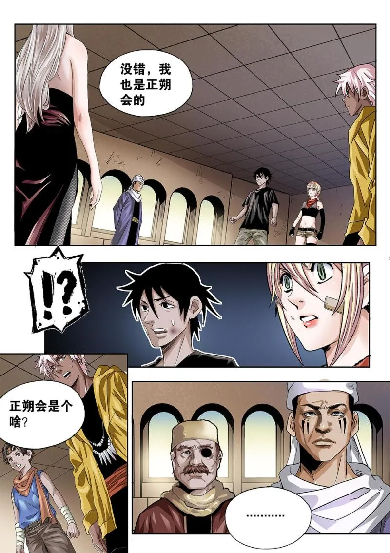 57章上 竟然是正朔会的人上 第2页