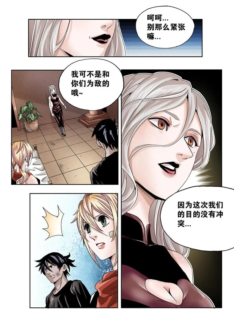 57章上 竟然是正朔会的人上 第3页