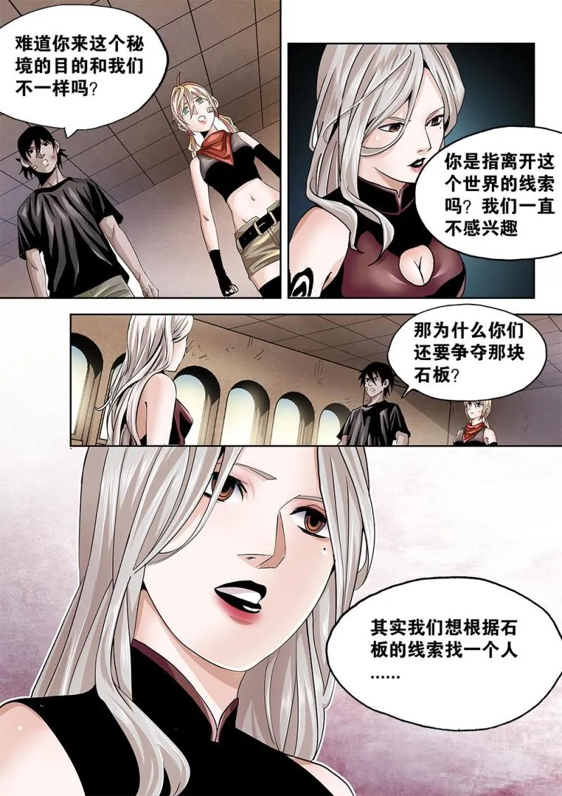 57章上 竟然是正朔会的人上 第4页