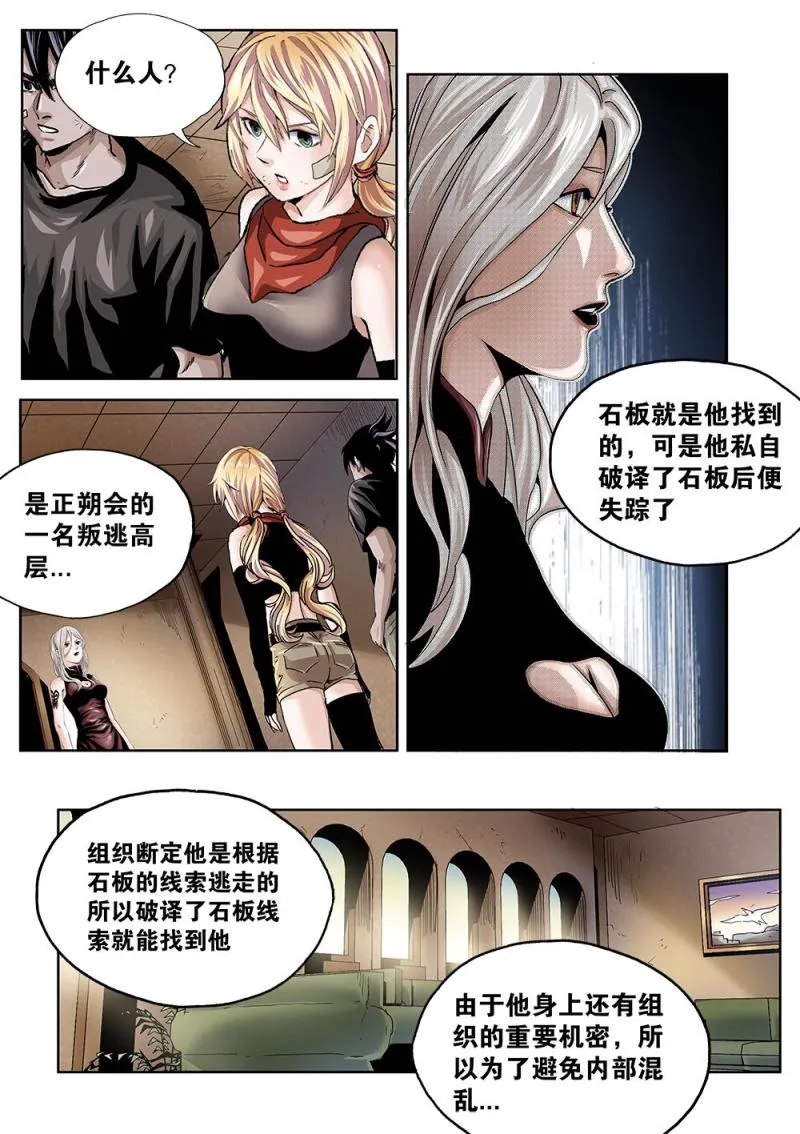 57章上 竟然是正朔会的人上 第5页