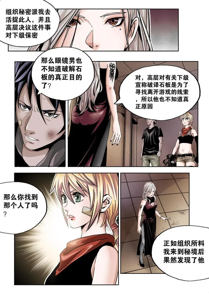 57章上 竟然是正朔会的人上 第6页