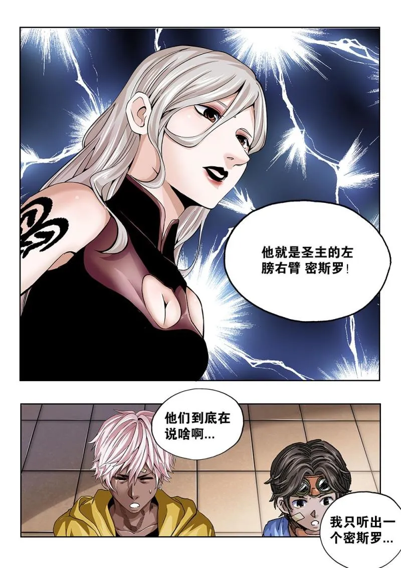 57章上 竟然是正朔会的人上 第7页