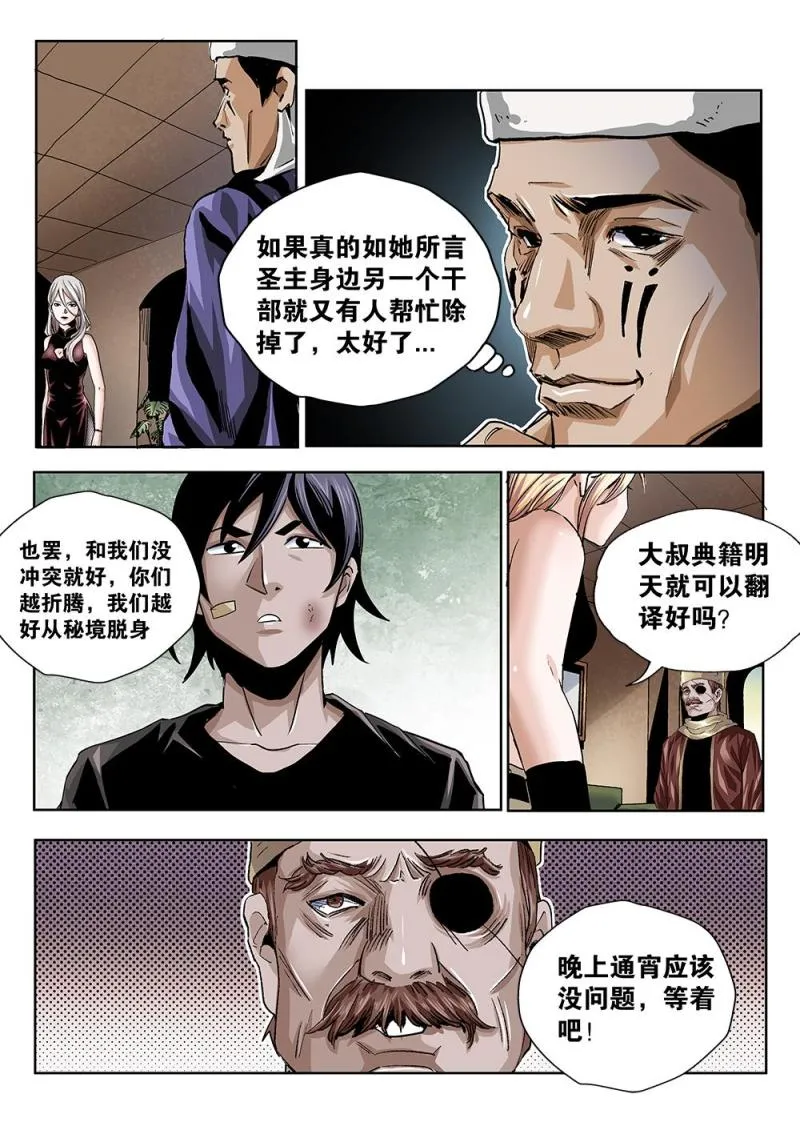 57章上 竟然是正朔会的人上 第8页