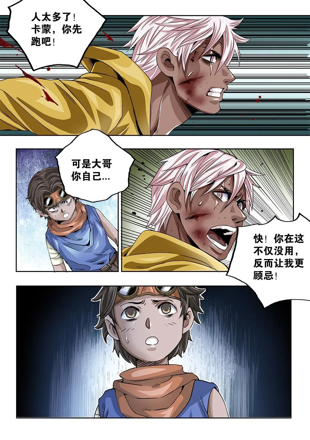 67章下信任未来下 第5页