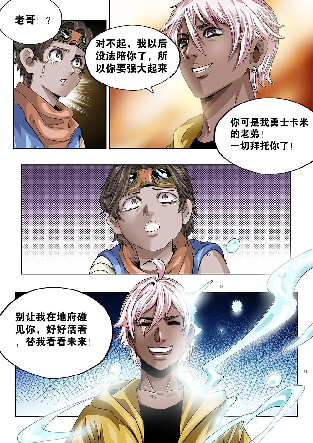 67章下信任未来下 第10页