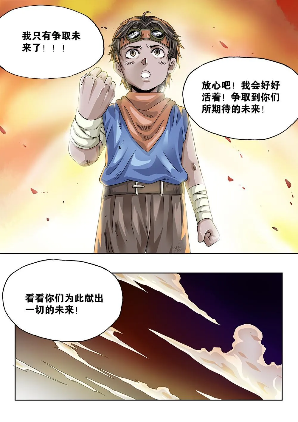 67章下信任未来下 第12页