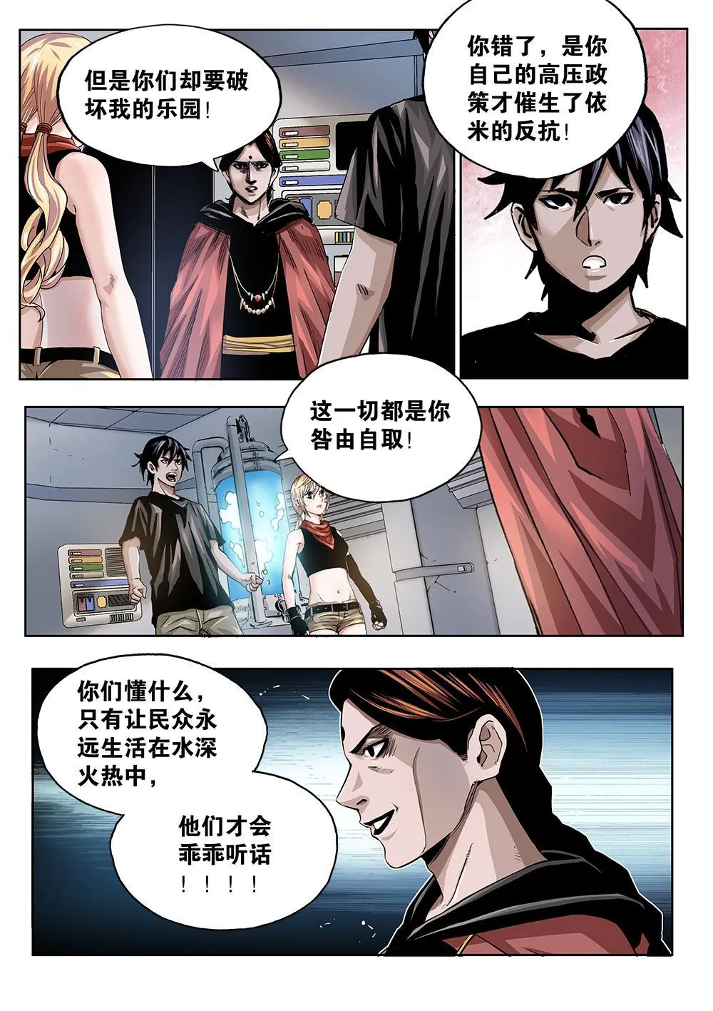 67章下信任未来下 第16页