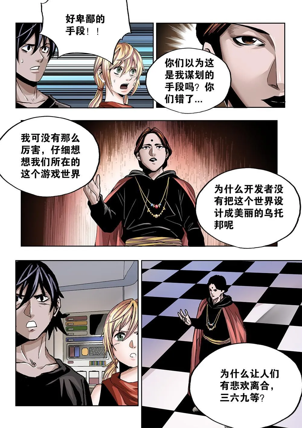 67章下信任未来下 第18页