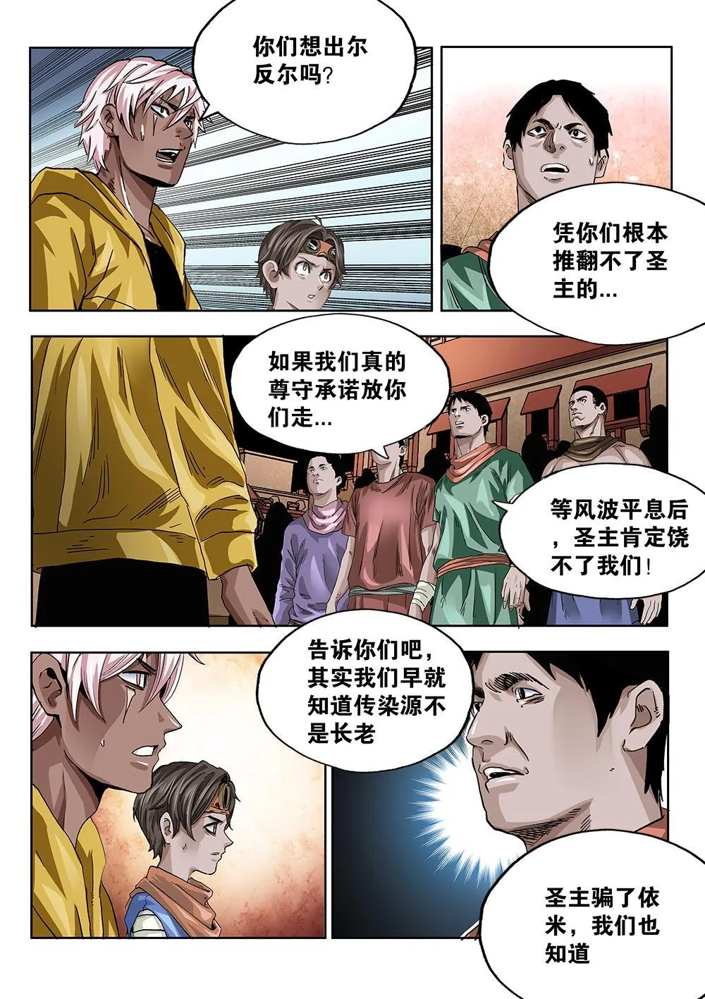 67章上信任未来上 第5页