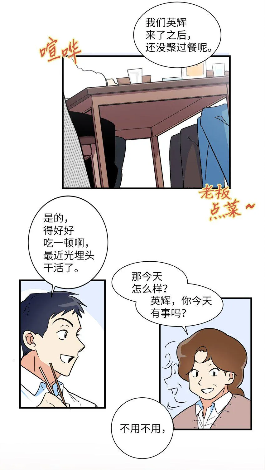 06 聚餐 第3页