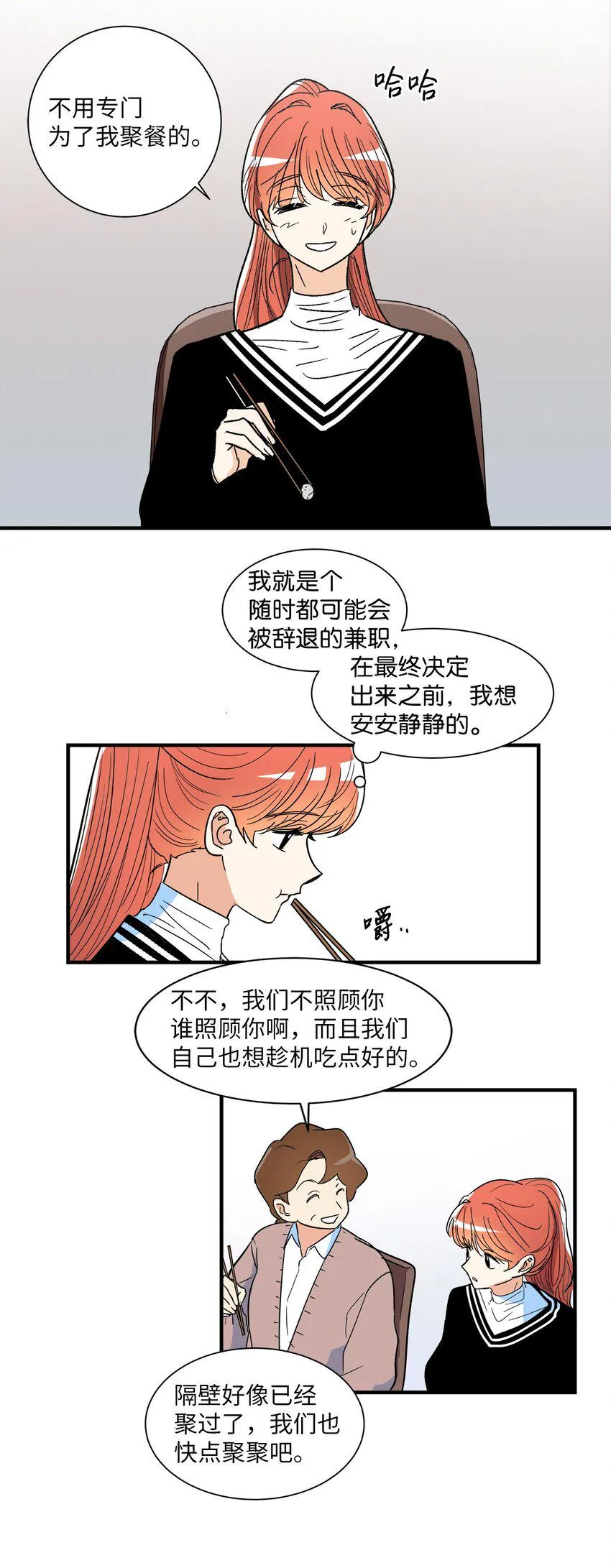 06 聚餐 第4页
