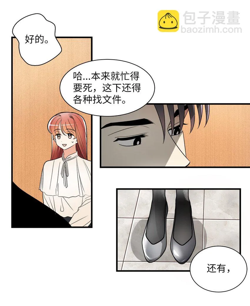 04 讨厌鬼 第9页