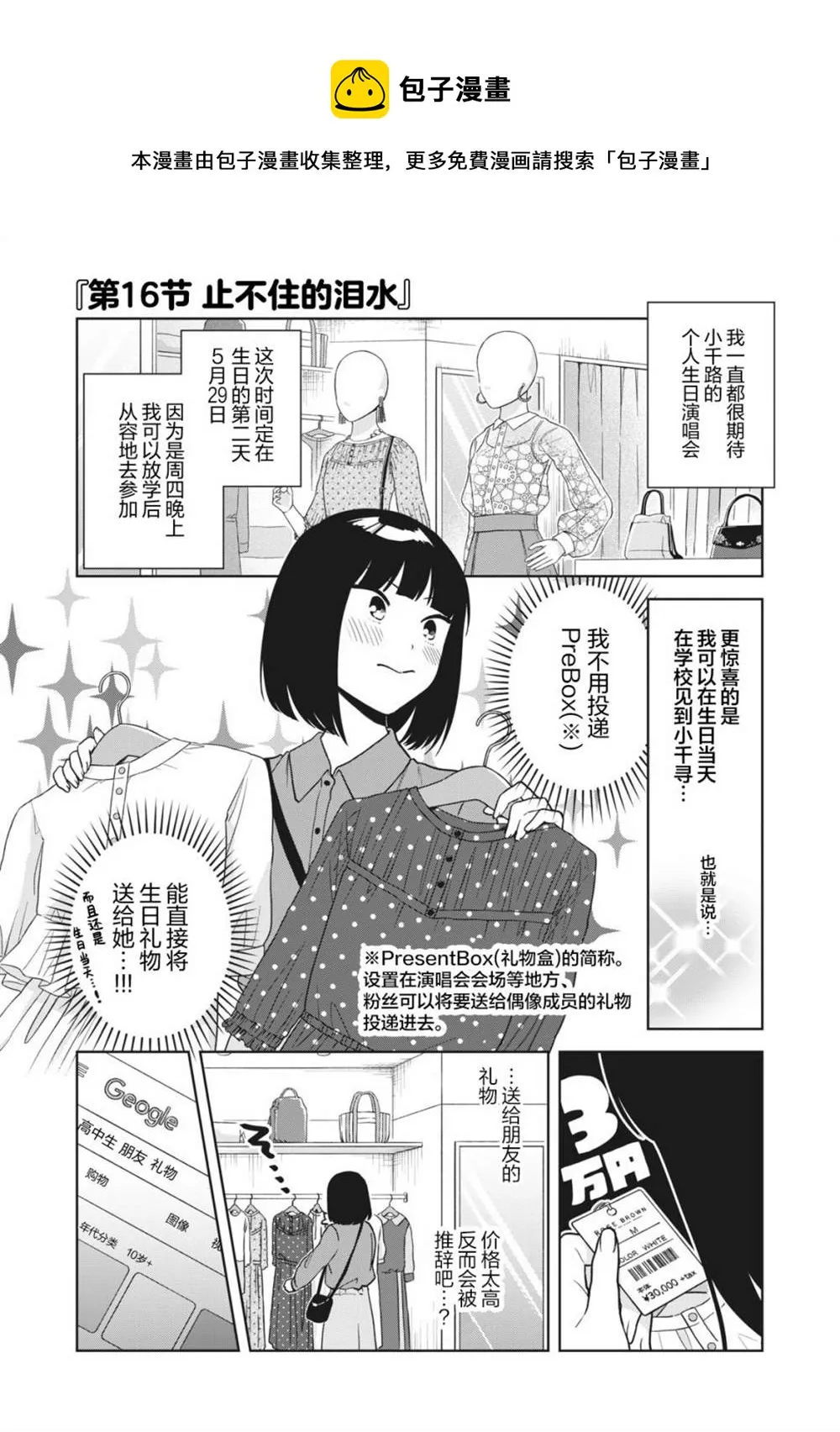 第16话 第1页